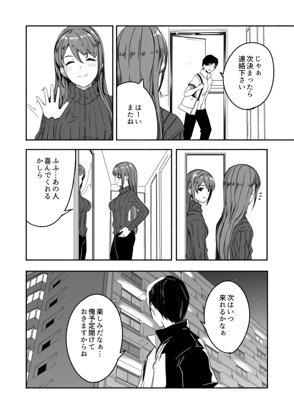 人妻が种を孕むまで - page18