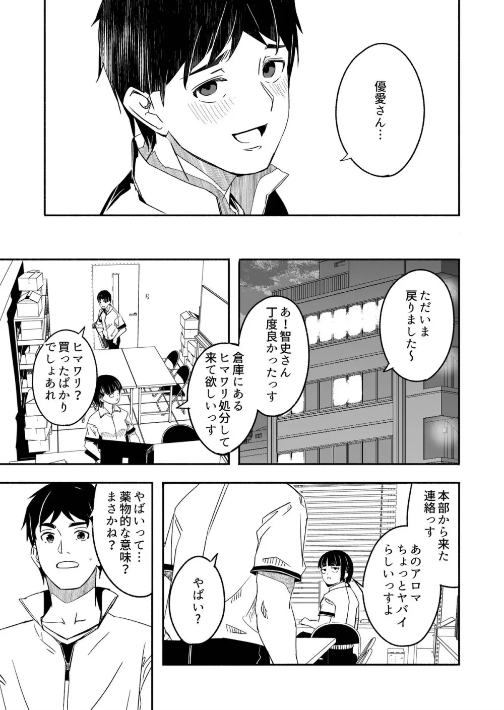 人妻が种を孕むまで - page19