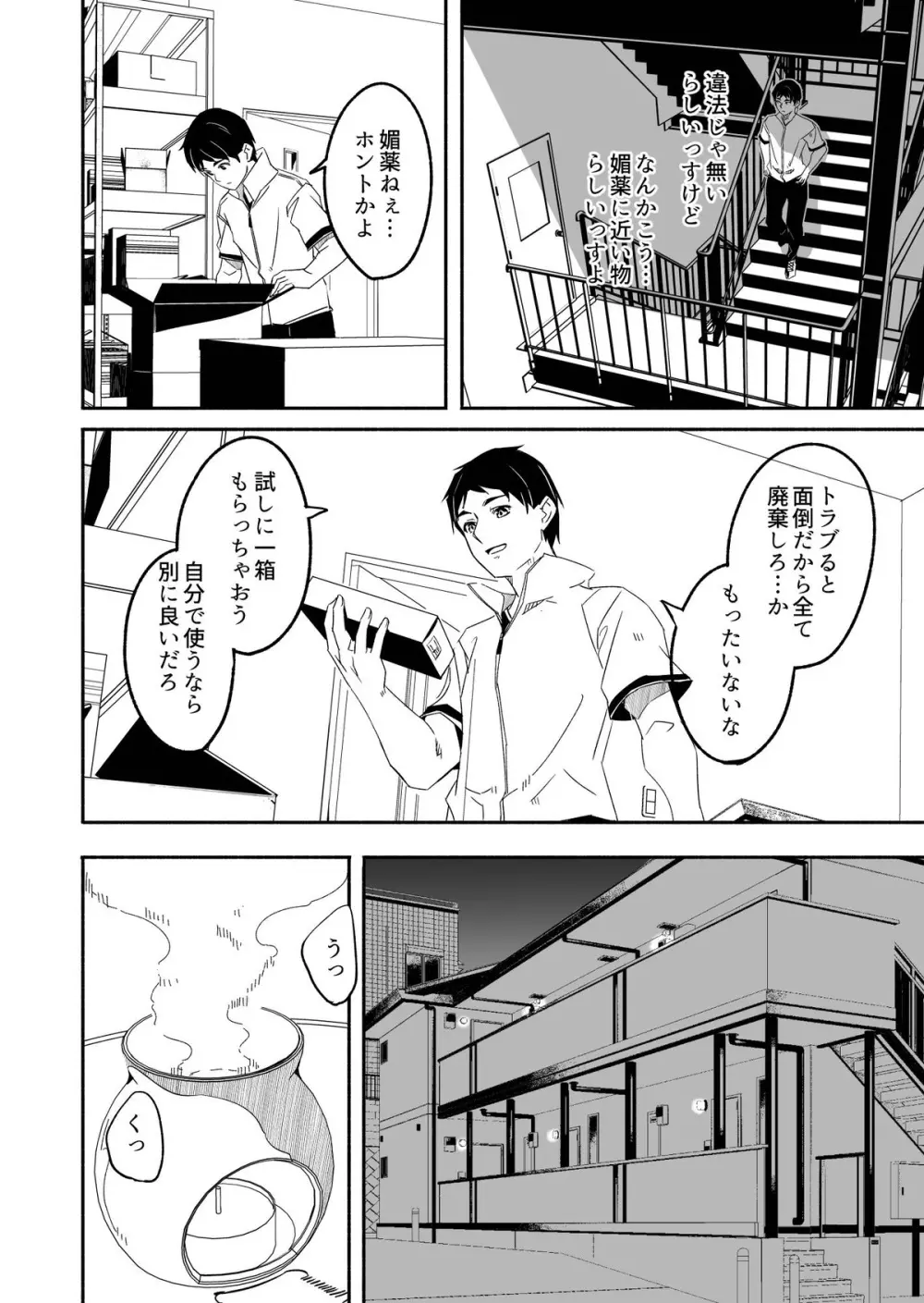 人妻が种を孕むまで - page20