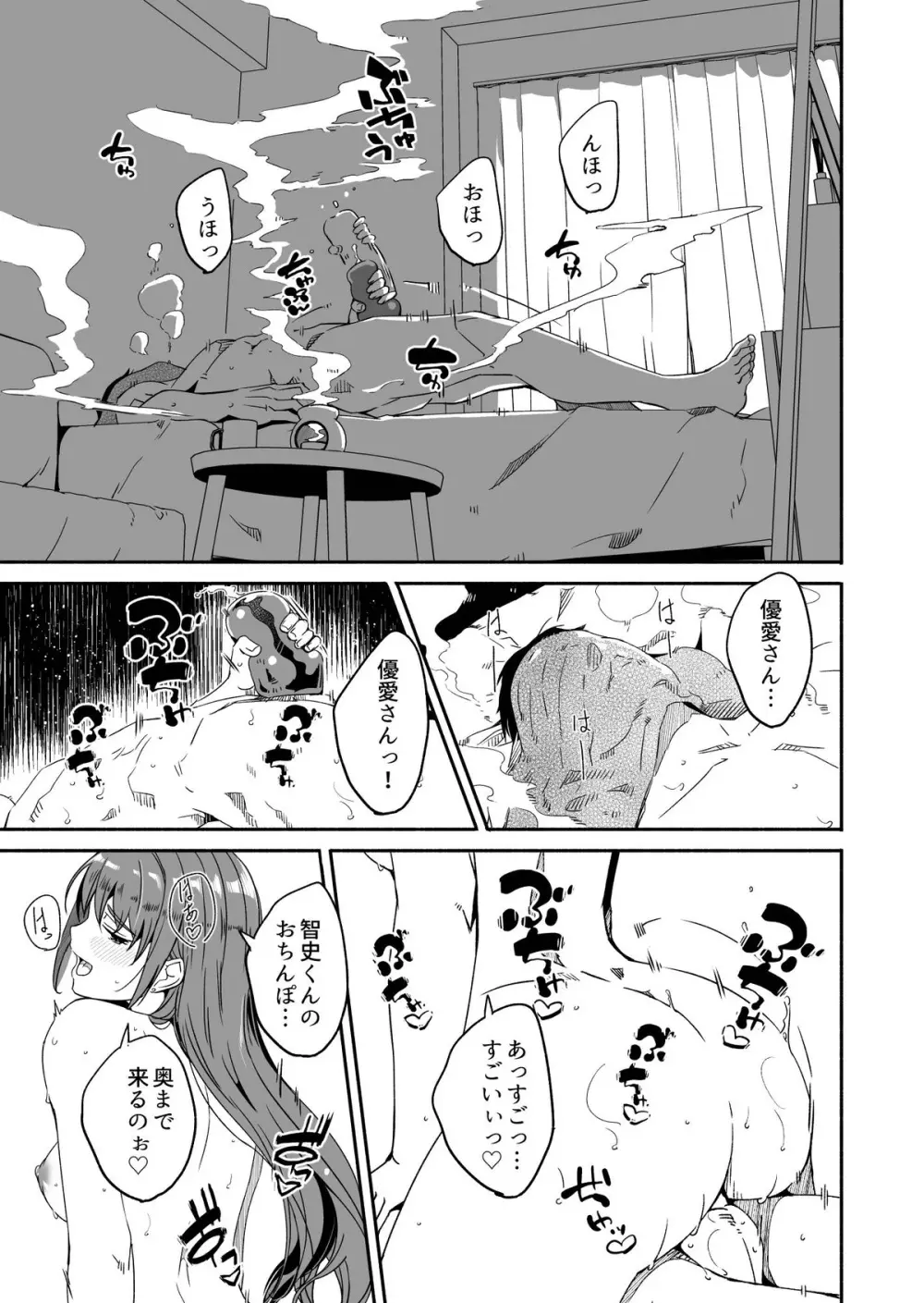 人妻が种を孕むまで - page21