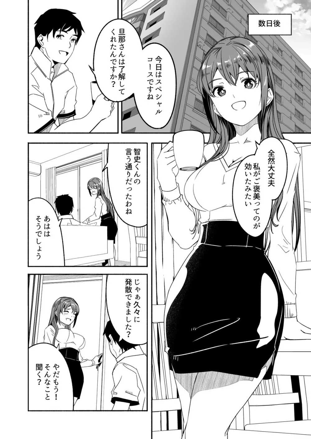 人妻が种を孕むまで - page24