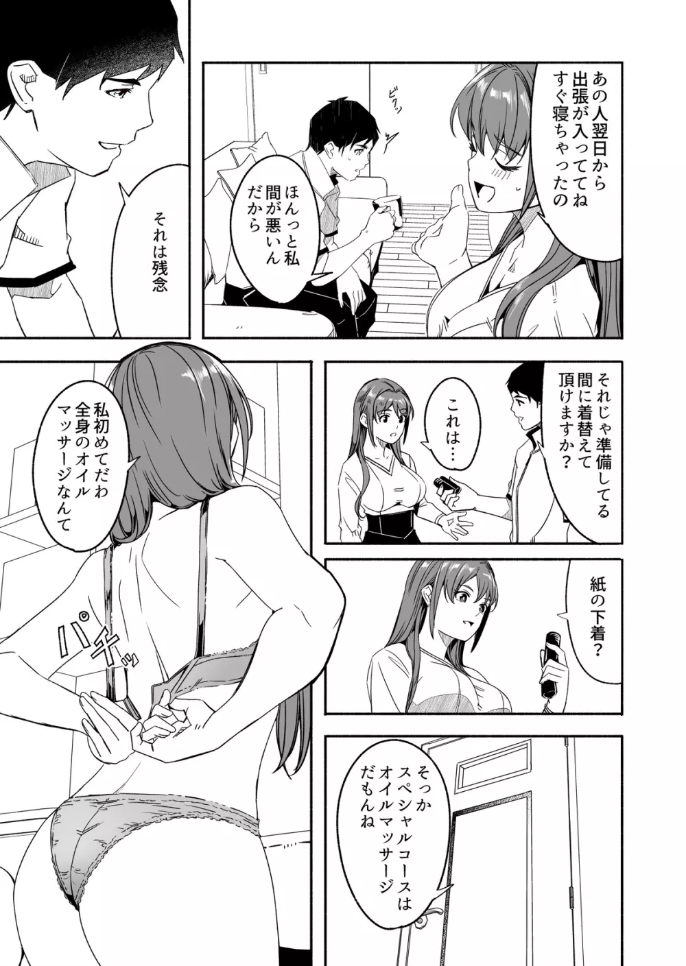 人妻が种を孕むまで - page25