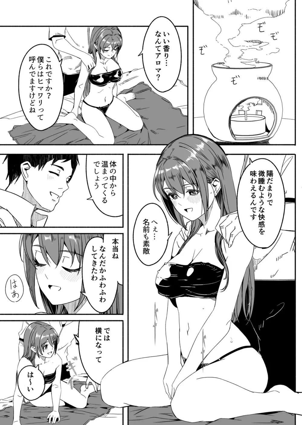 人妻が种を孕むまで - page27