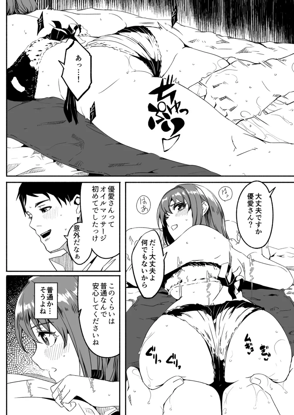 人妻が种を孕むまで - page30