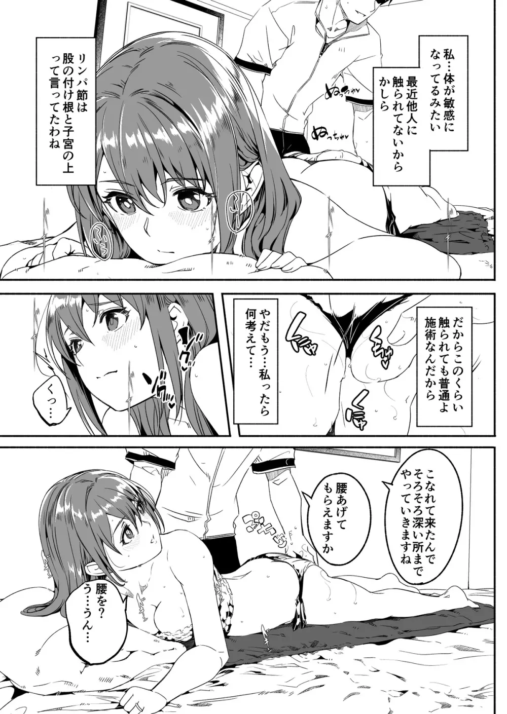 人妻が种を孕むまで - page31