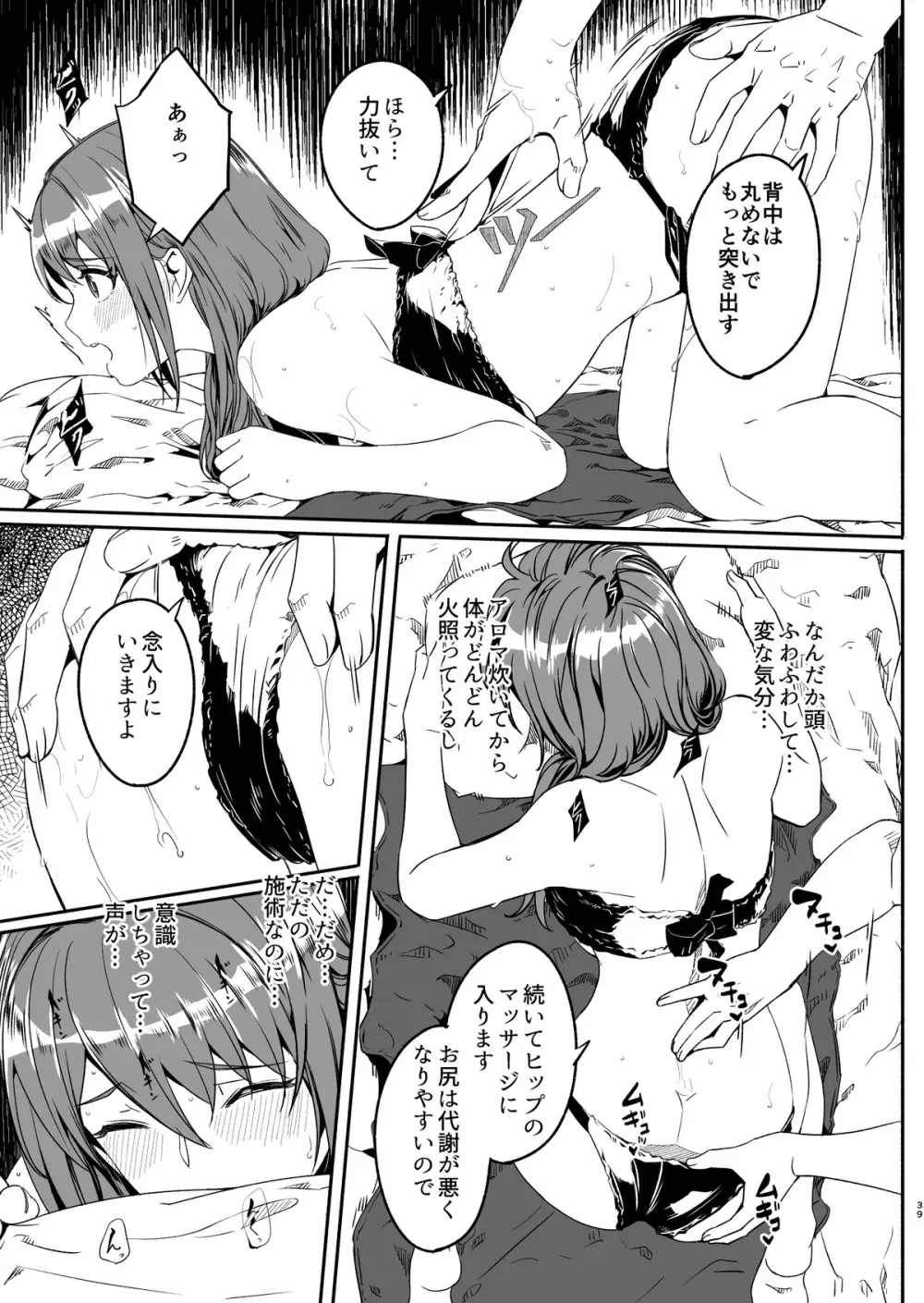 人妻が种を孕むまで - page33