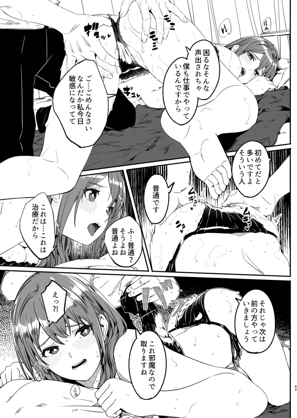 人妻が种を孕むまで - page37