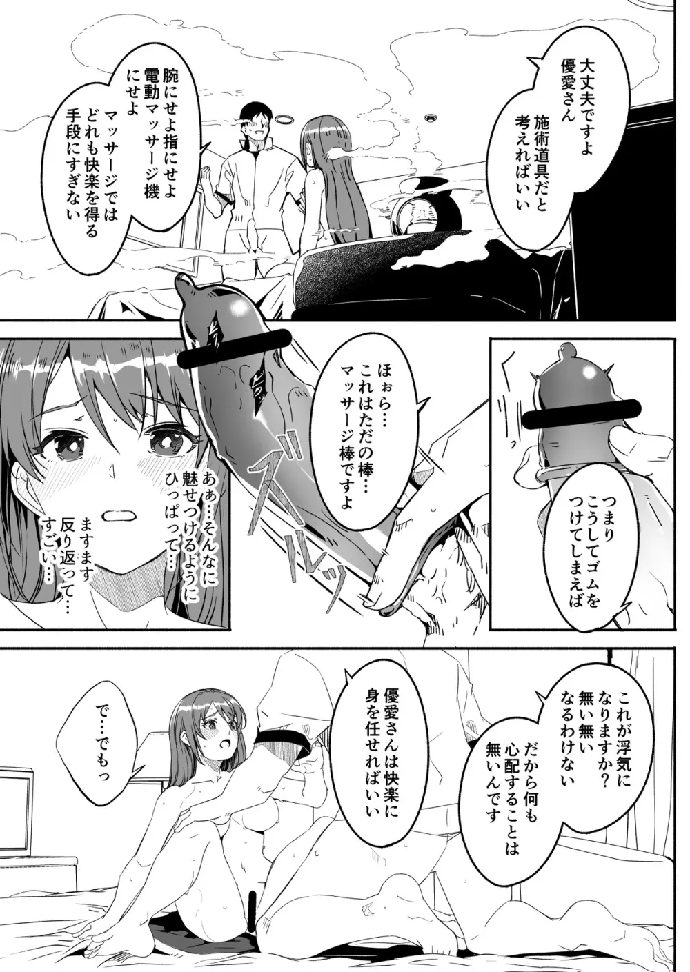 人妻が种を孕むまで - page47