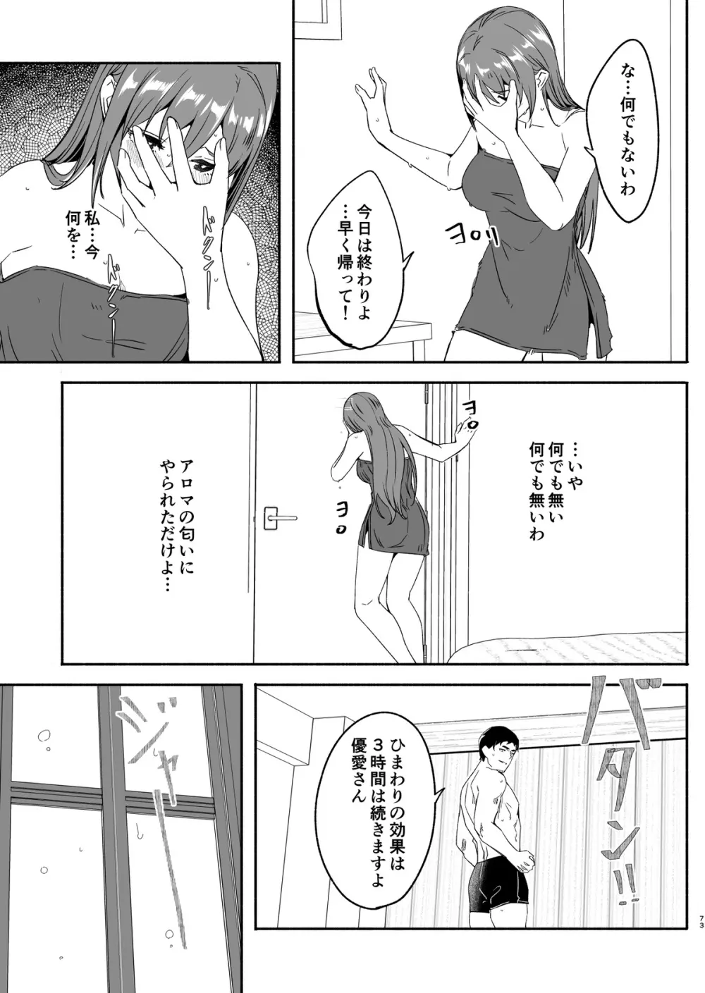 人妻が种を孕むまで - page67