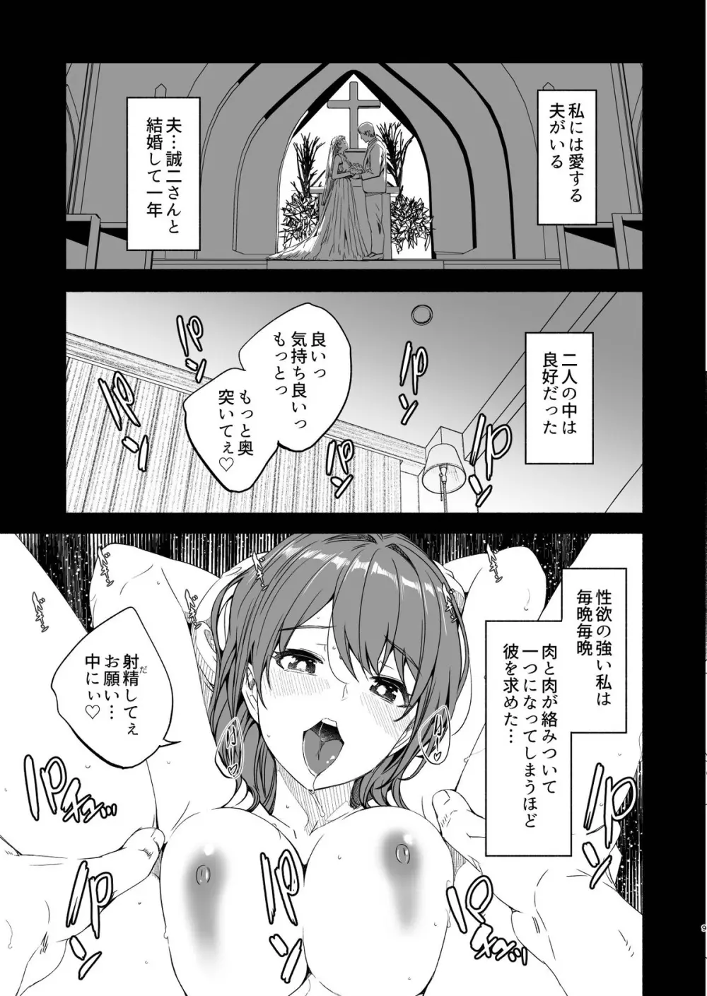 人妻が种を孕むまで - page7