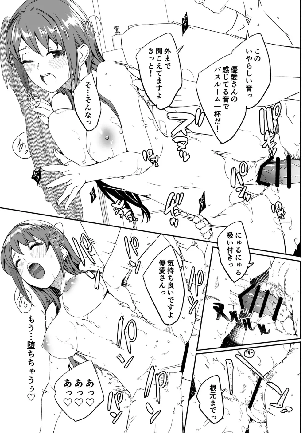 人妻が种を孕むまで - page75