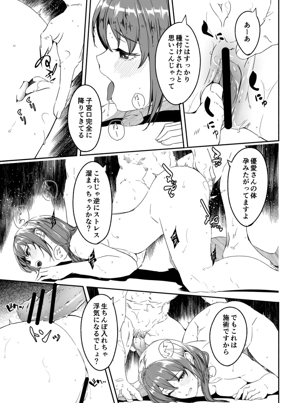 人妻が种を孕むまで - page79