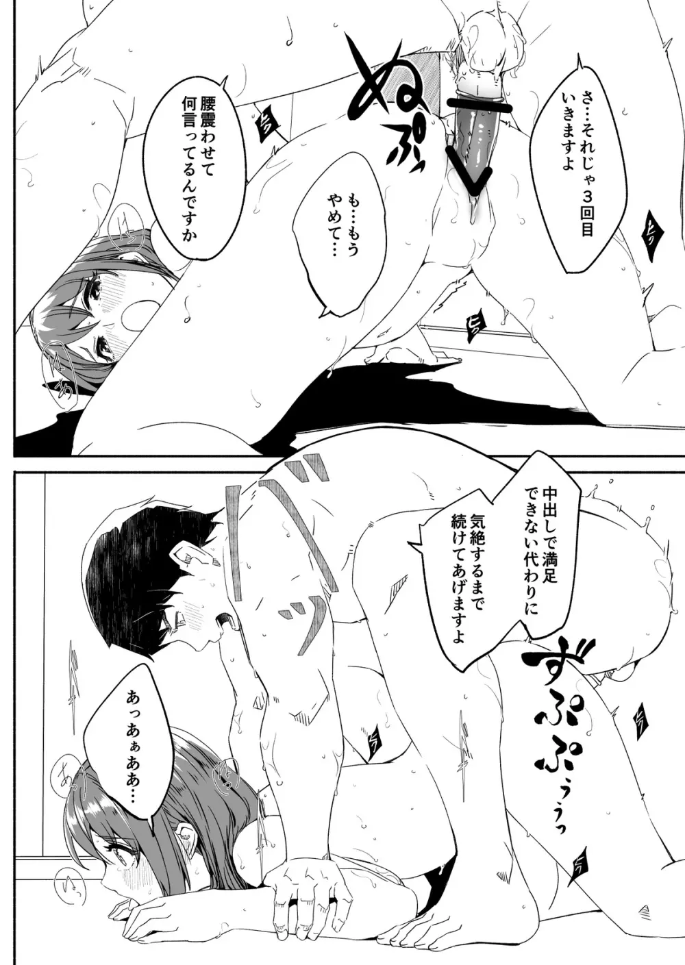 人妻が种を孕むまで - page80