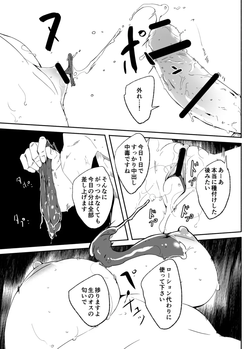 人妻が种を孕むまで - page89