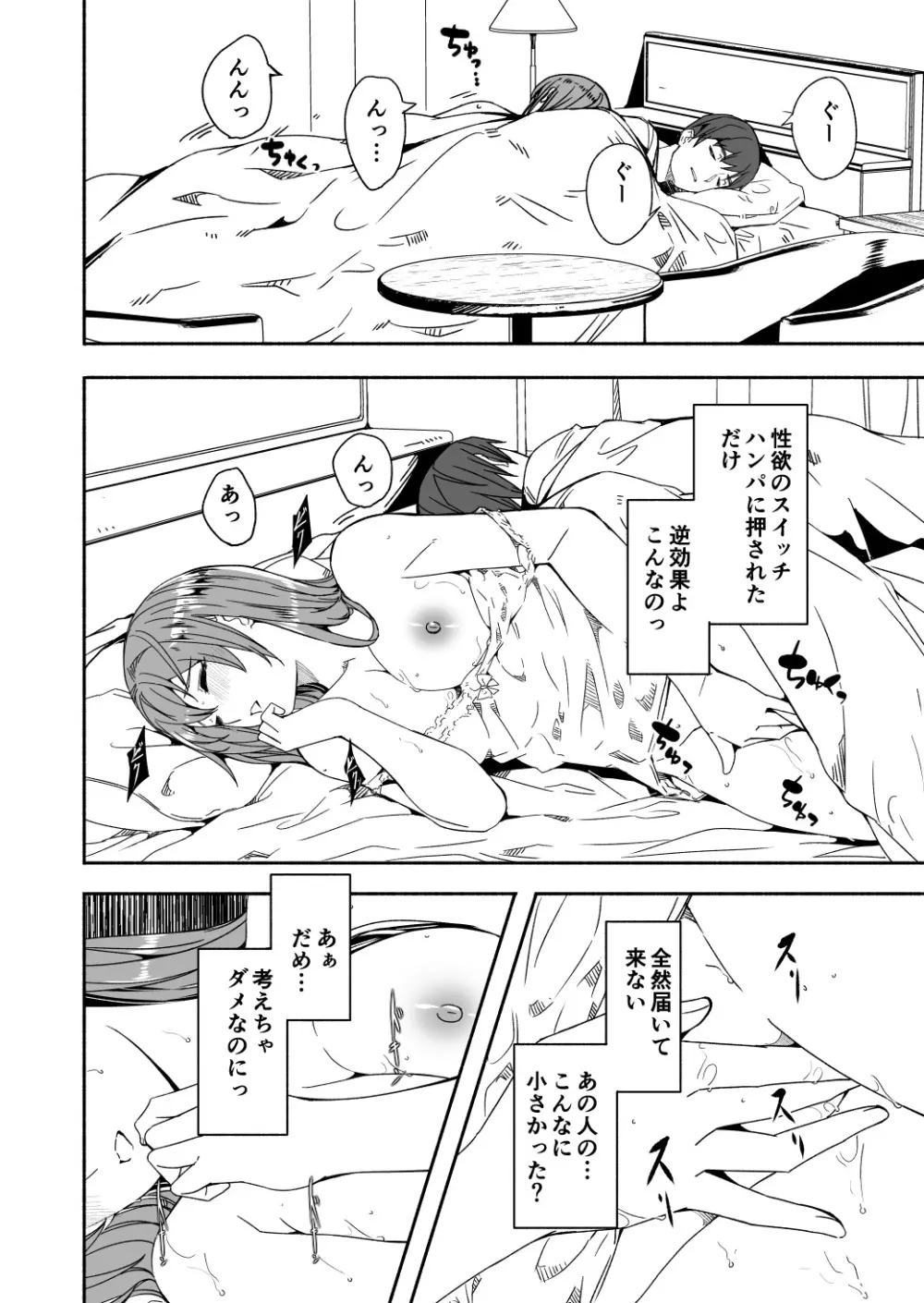 人妻が种を孕むまで - page92