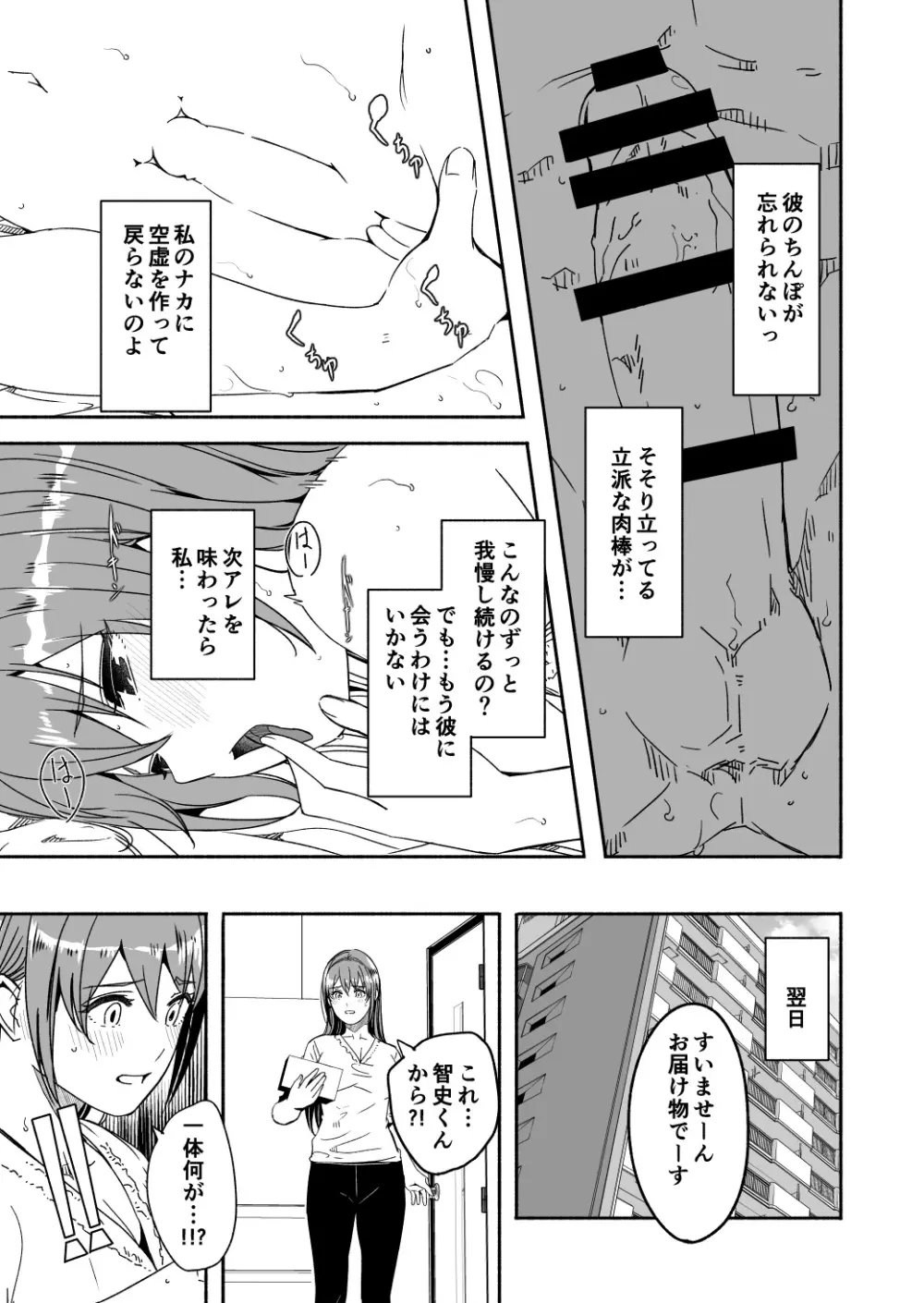 人妻が种を孕むまで - page93