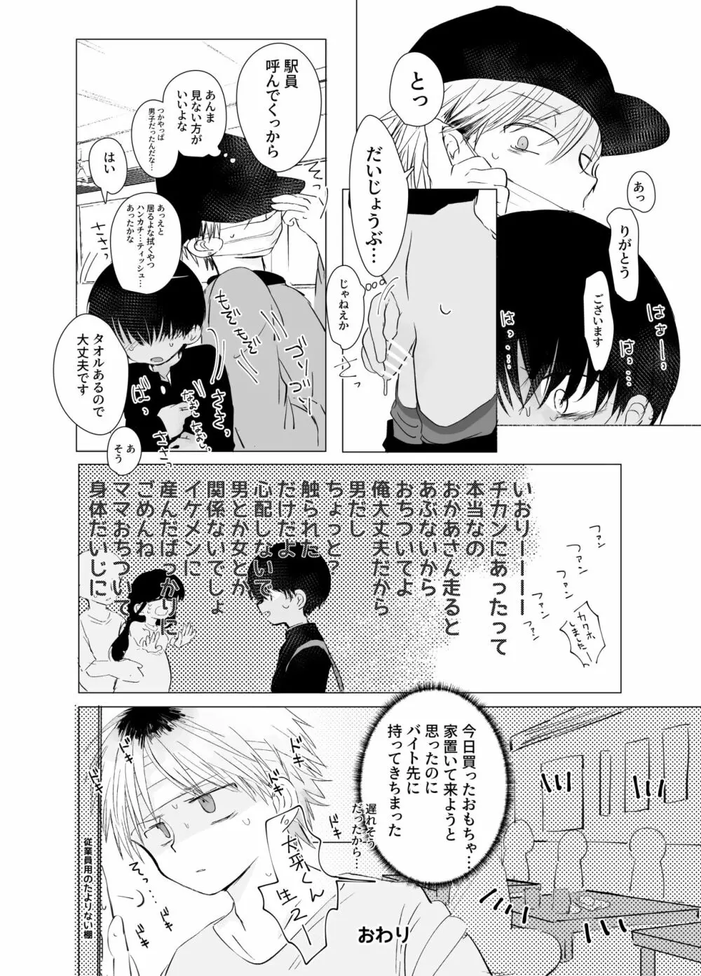 トウサツトレイン - page21