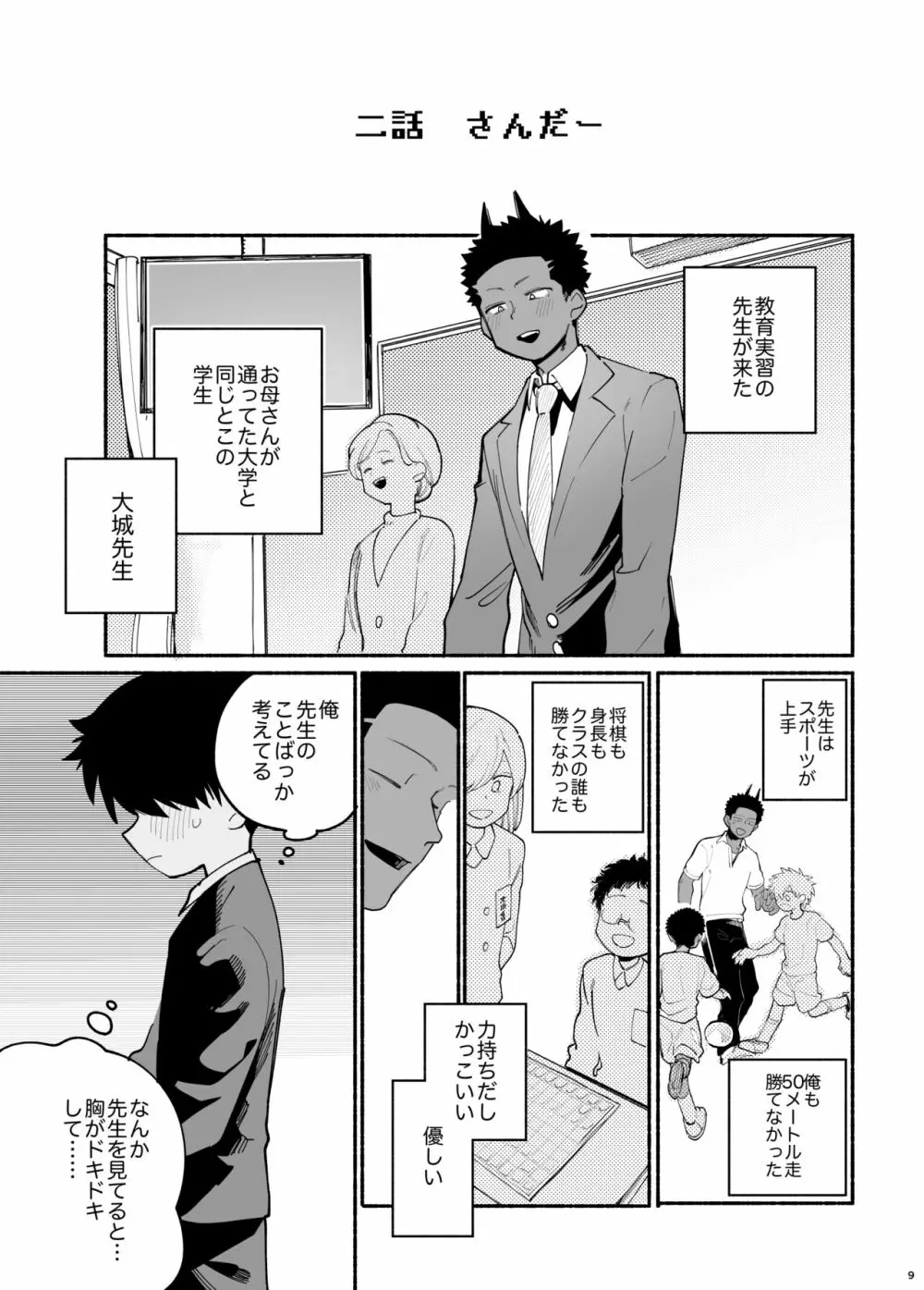 実習生はみんながだいすき - page10