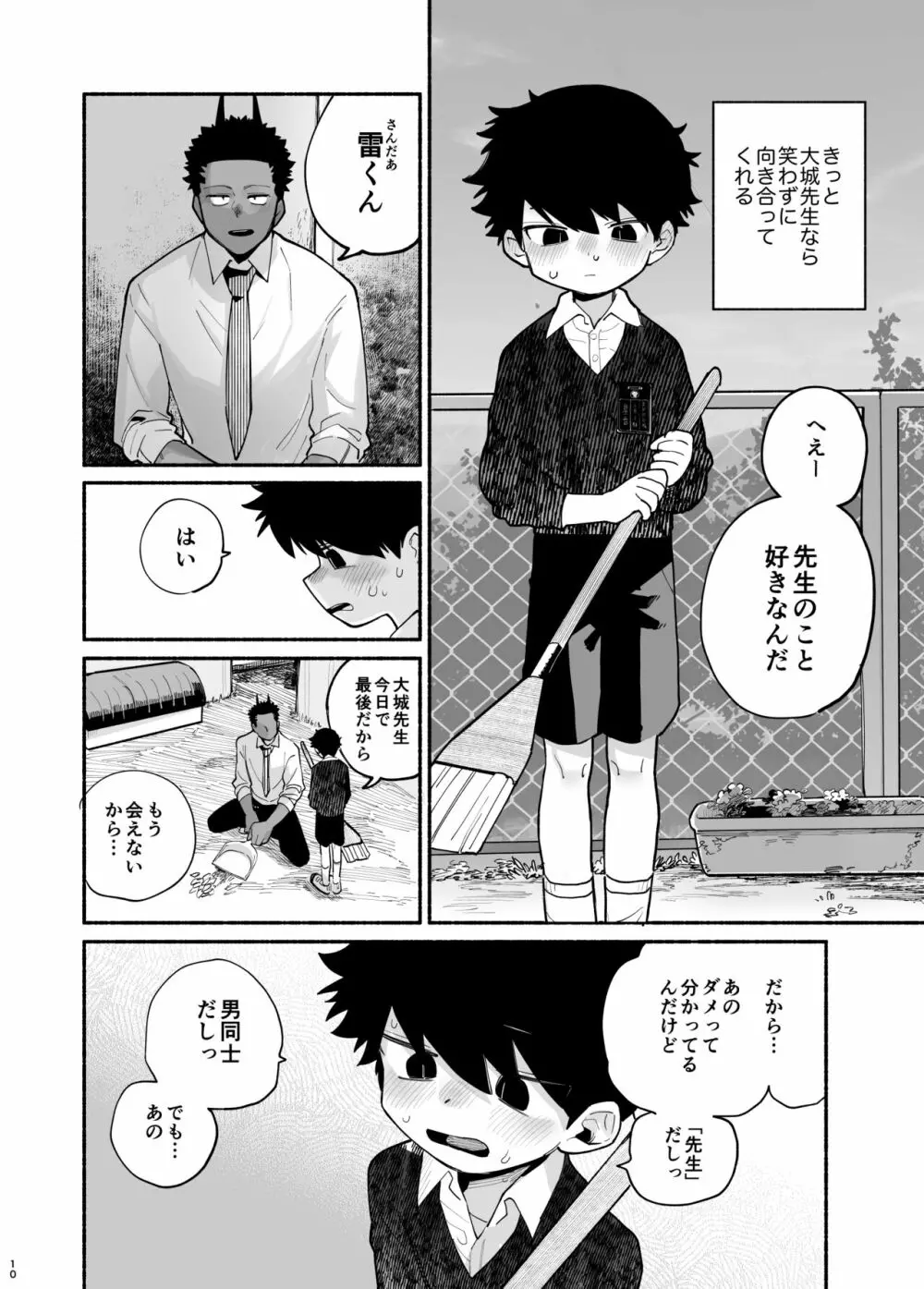 実習生はみんながだいすき - page11