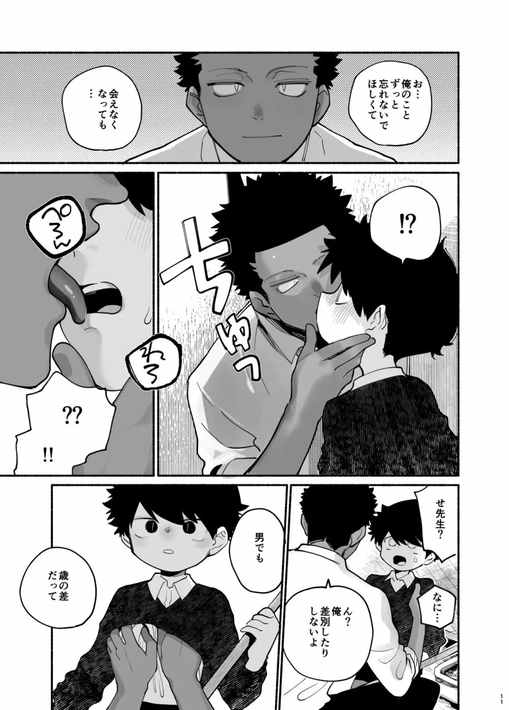 実習生はみんながだいすき - page12