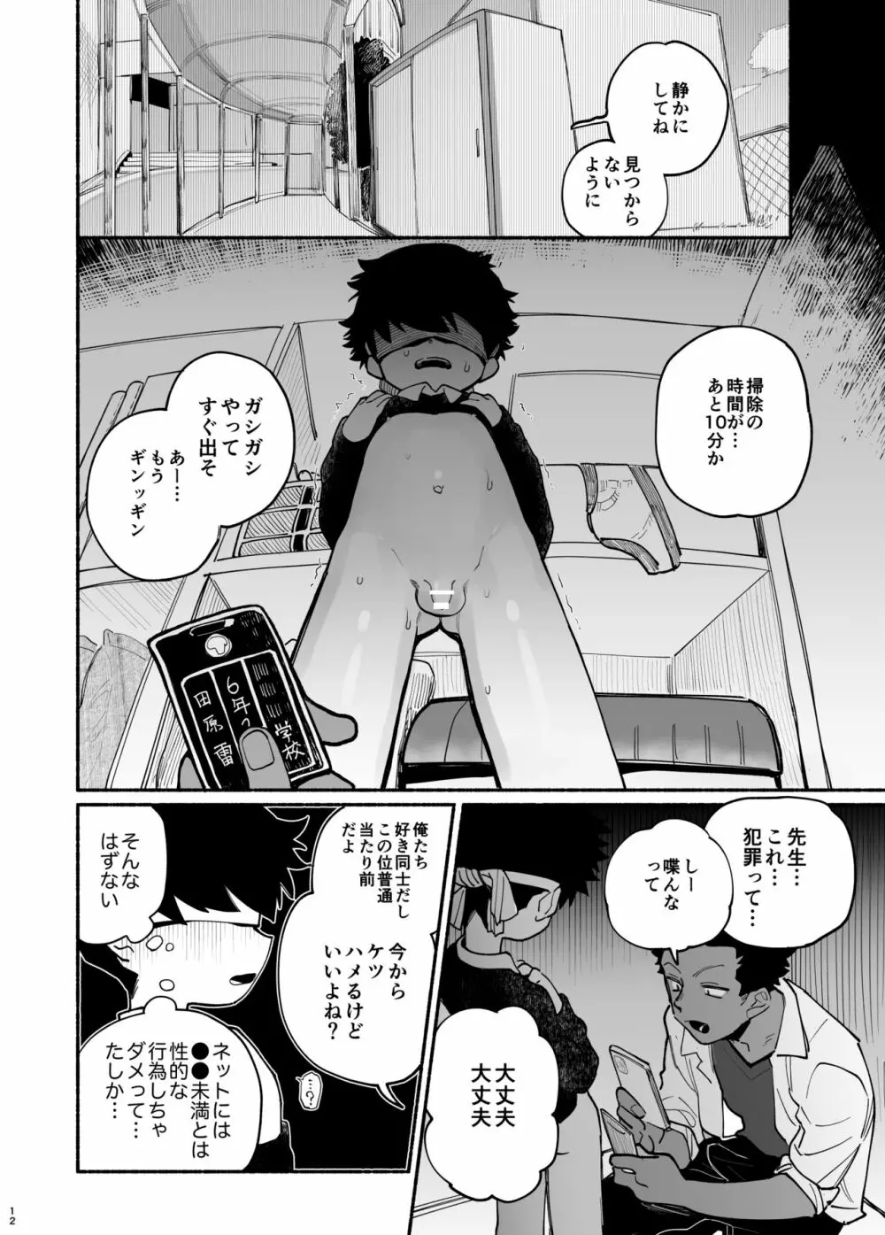 実習生はみんながだいすき - page13