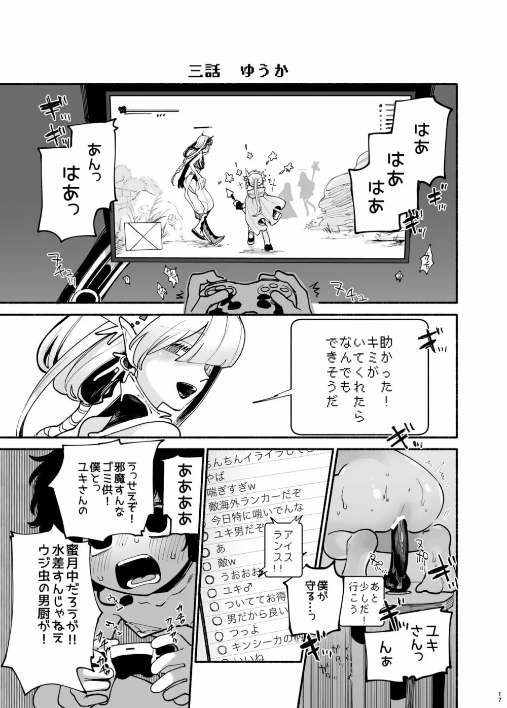 実習生はみんながだいすき - page18