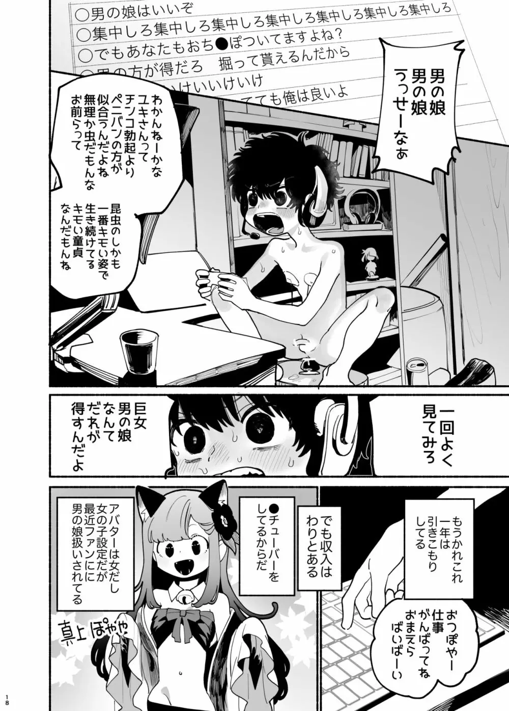 実習生はみんながだいすき - page19