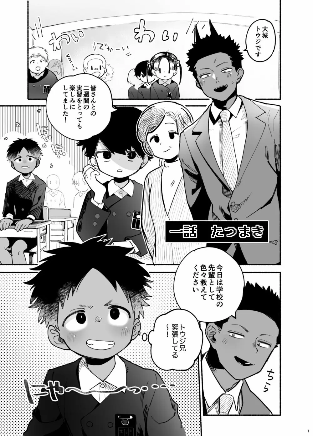 実習生はみんながだいすき - page2