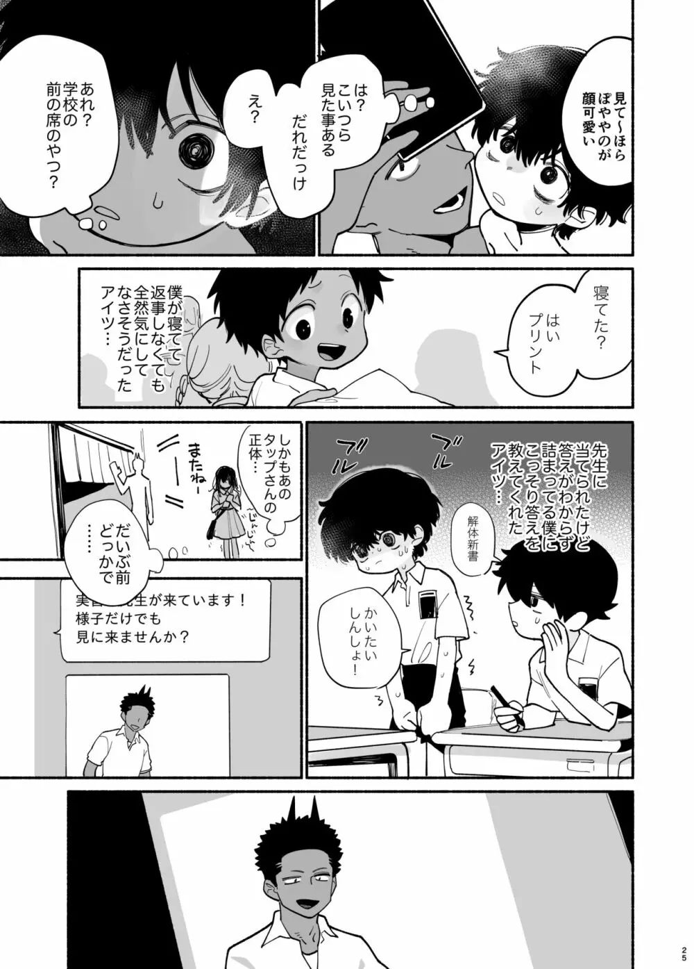 実習生はみんながだいすき - page26