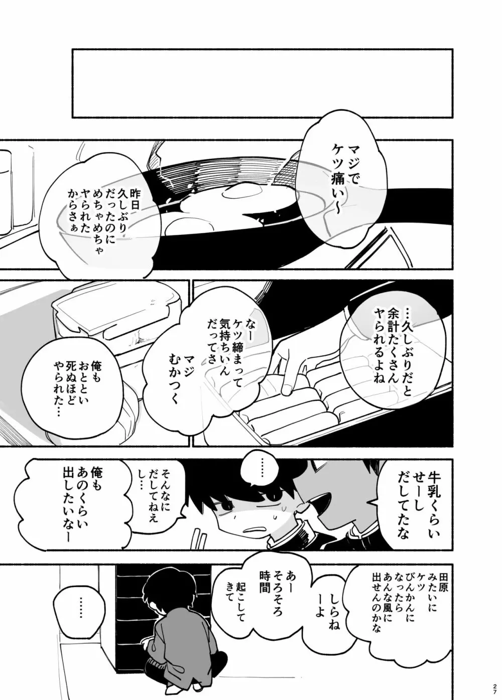 実習生はみんながだいすき - page28