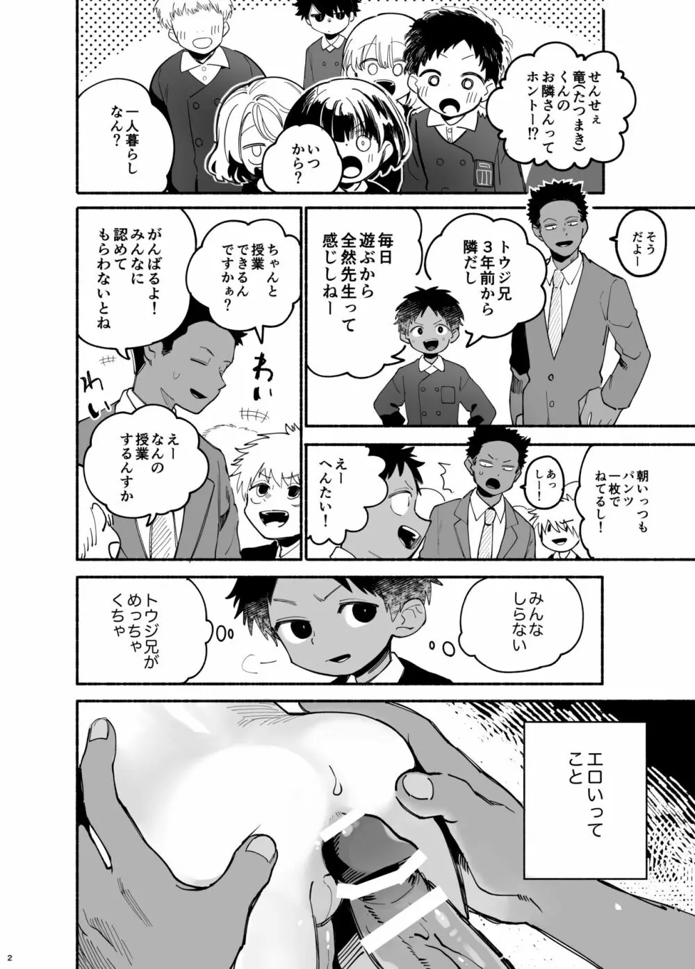 実習生はみんながだいすき - page3