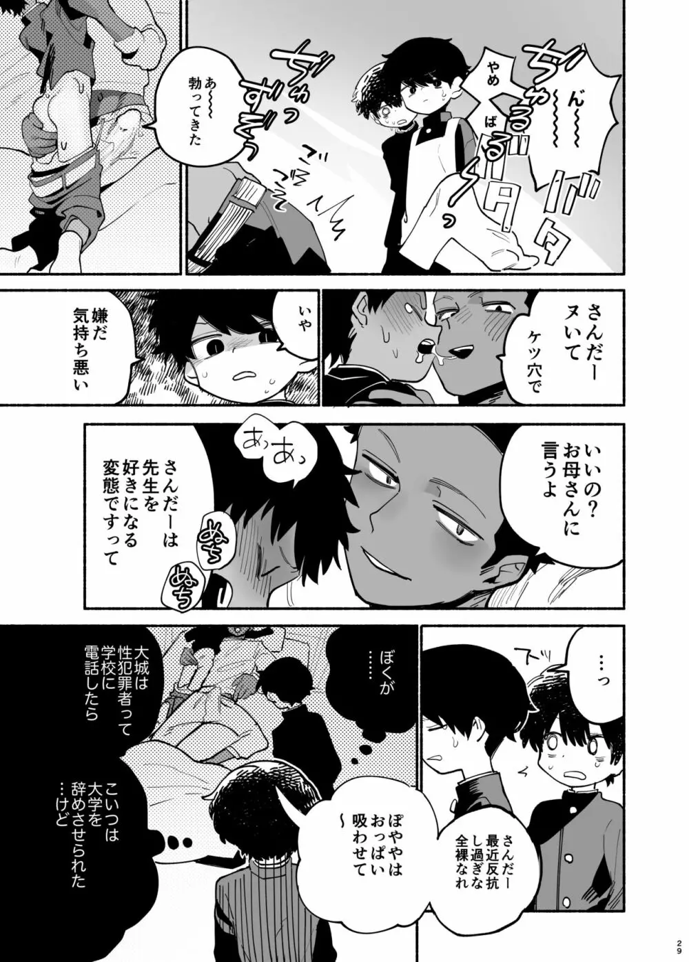 実習生はみんながだいすき - page30