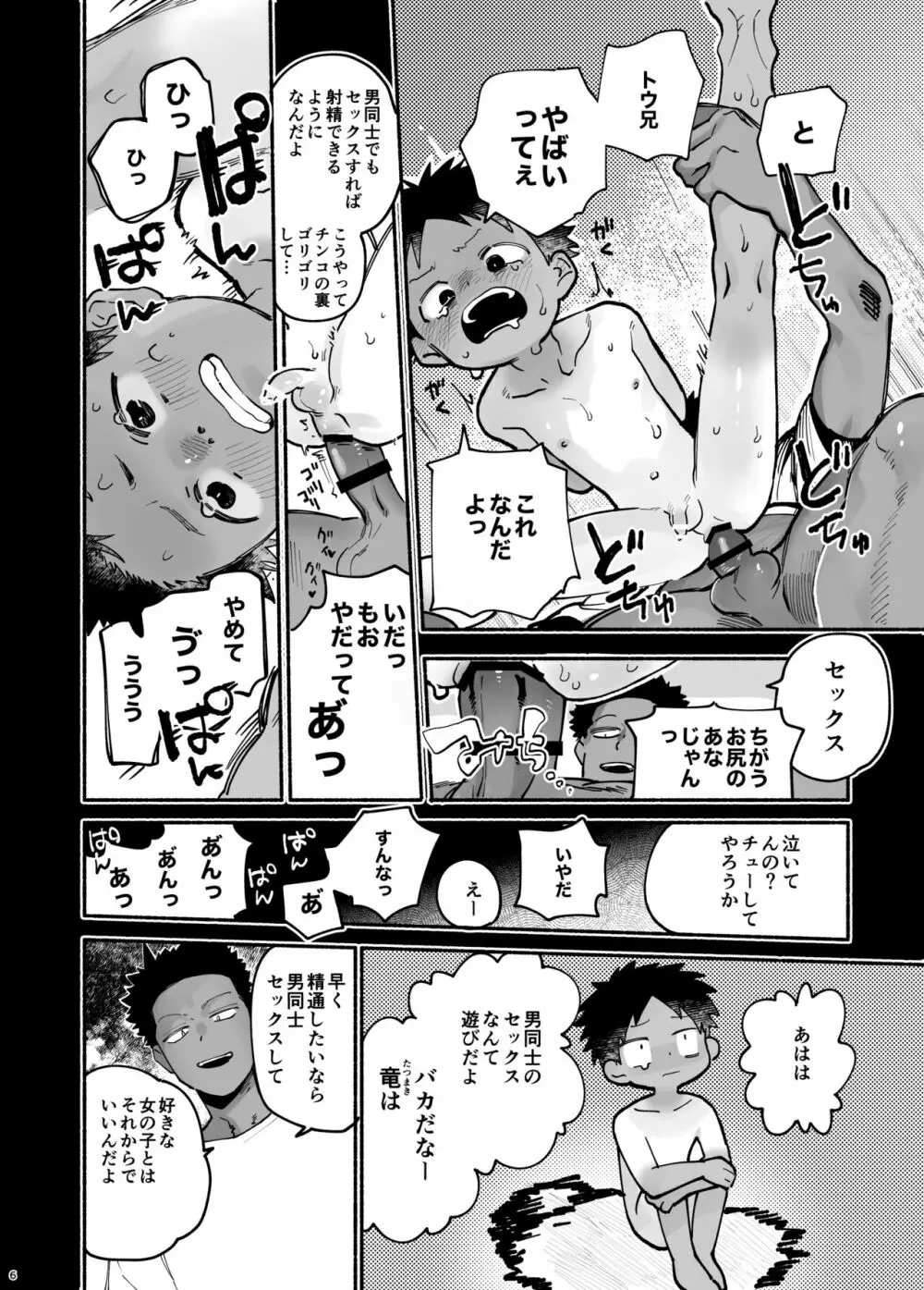 実習生はみんながだいすき - page7