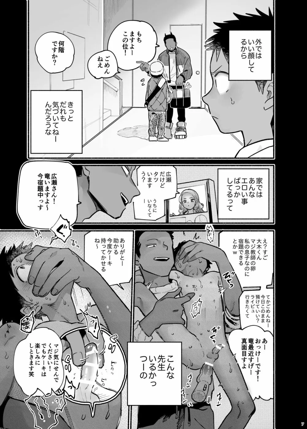 実習生はみんながだいすき - page8