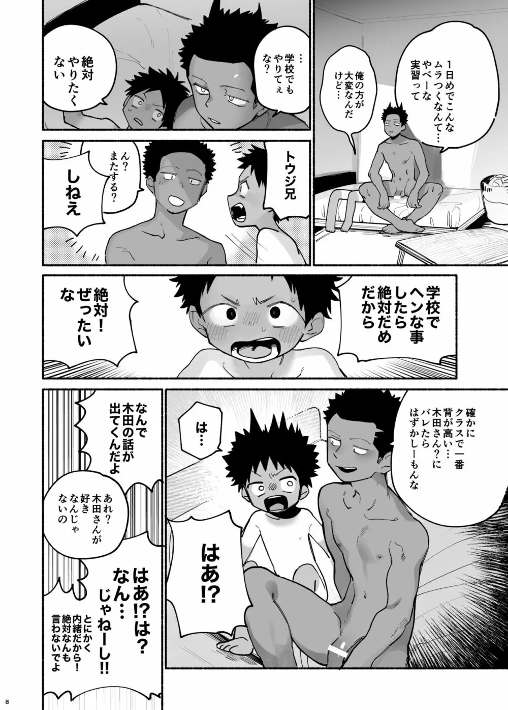 実習生はみんながだいすき - page9