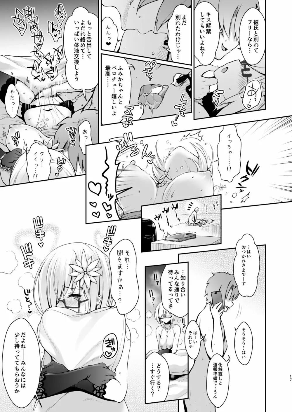 花嫁は天然長乳Hカップコスプレイヤー ～コスプレイヤーふみか総集編II～ - page18