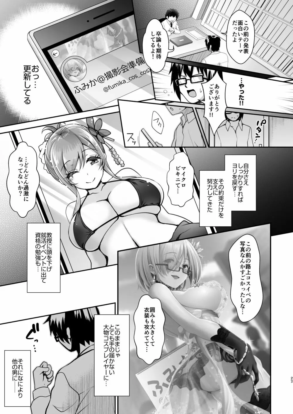 花嫁は天然長乳Hカップコスプレイヤー ～コスプレイヤーふみか総集編II～ - page28