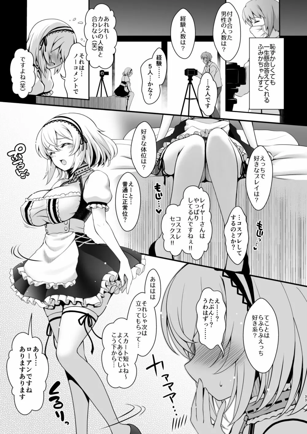 花嫁は天然長乳Hカップコスプレイヤー ～コスプレイヤーふみか総集編II～ - page34