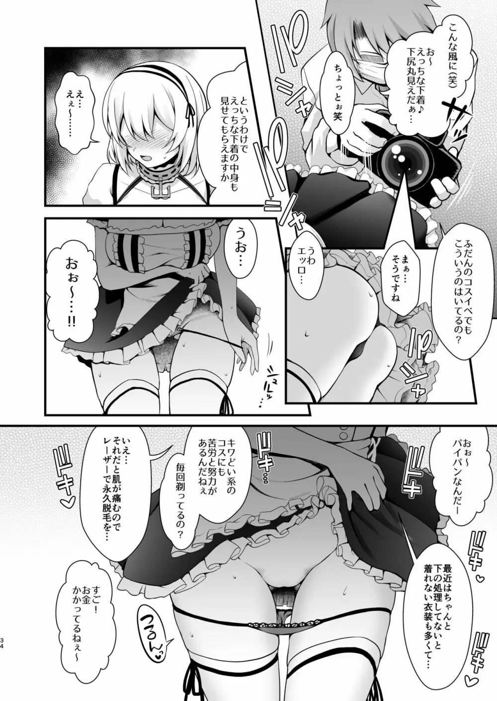 花嫁は天然長乳Hカップコスプレイヤー ～コスプレイヤーふみか総集編II～ - page35