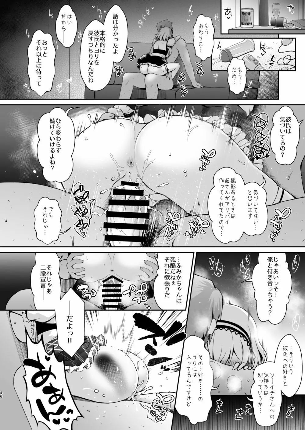 花嫁は天然長乳Hカップコスプレイヤー ～コスプレイヤーふみか総集編II～ - page47