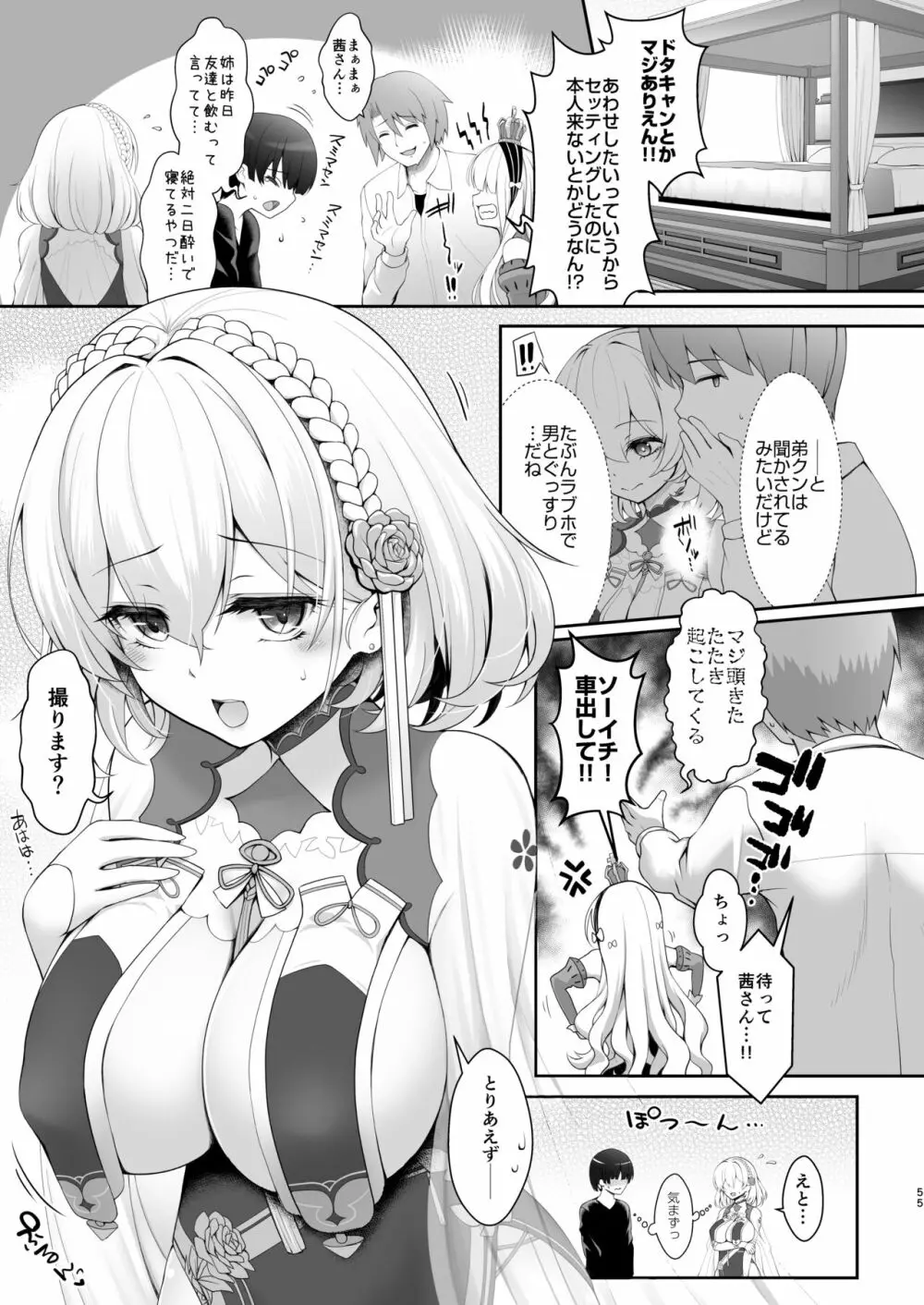 花嫁は天然長乳Hカップコスプレイヤー ～コスプレイヤーふみか総集編II～ - page56