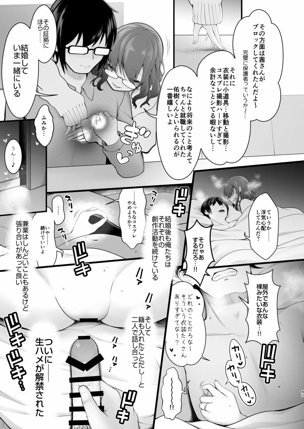 花嫁は天然長乳Hカップコスプレイヤー ～コスプレイヤーふみか総集編II～ - page88