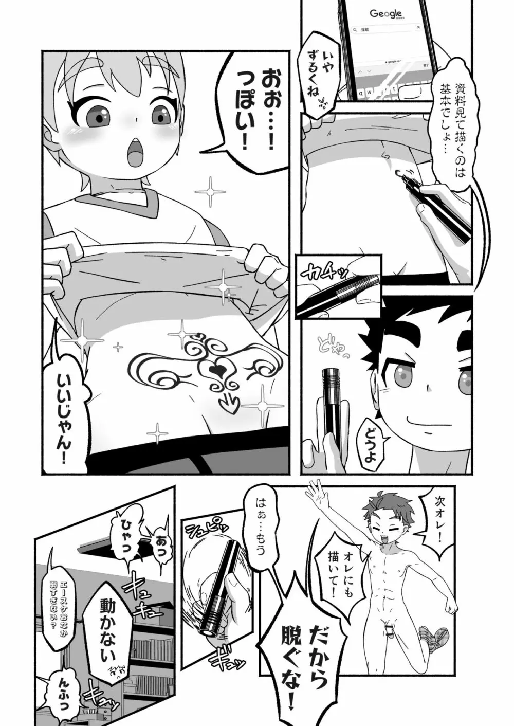 ラクガキ☆マジカ - page10