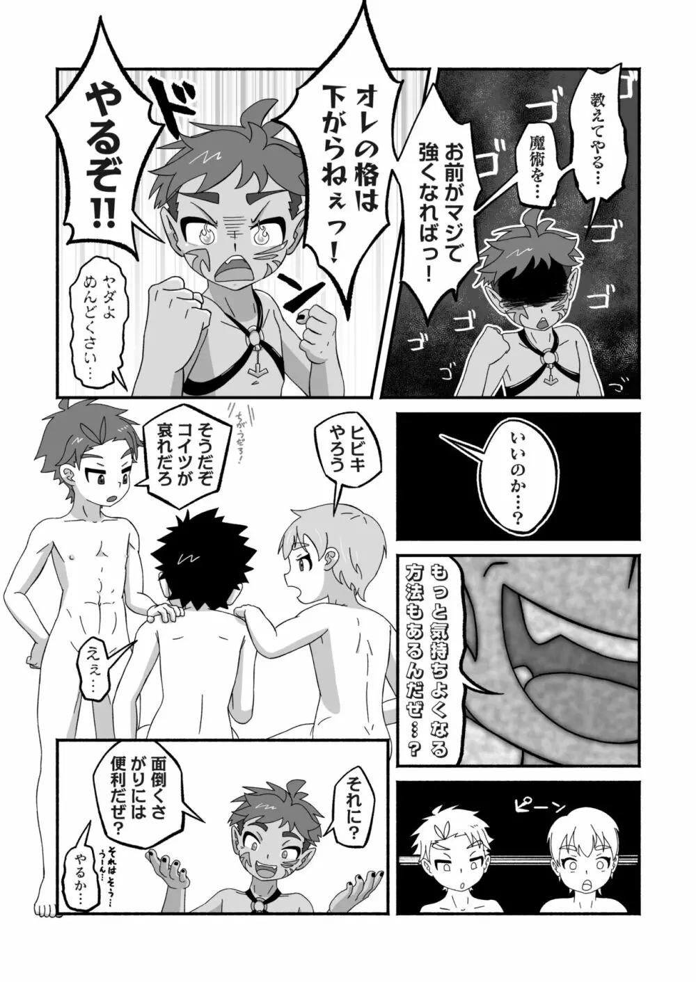 ラクガキ☆マジカ - page33