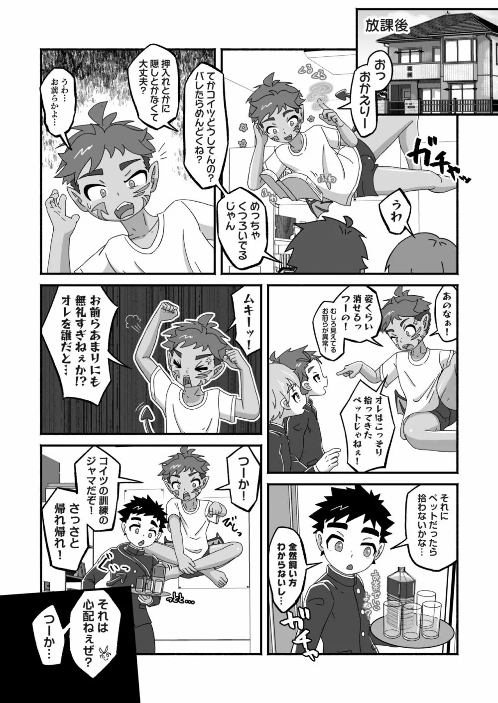 ラクガキ☆マジカ - page35