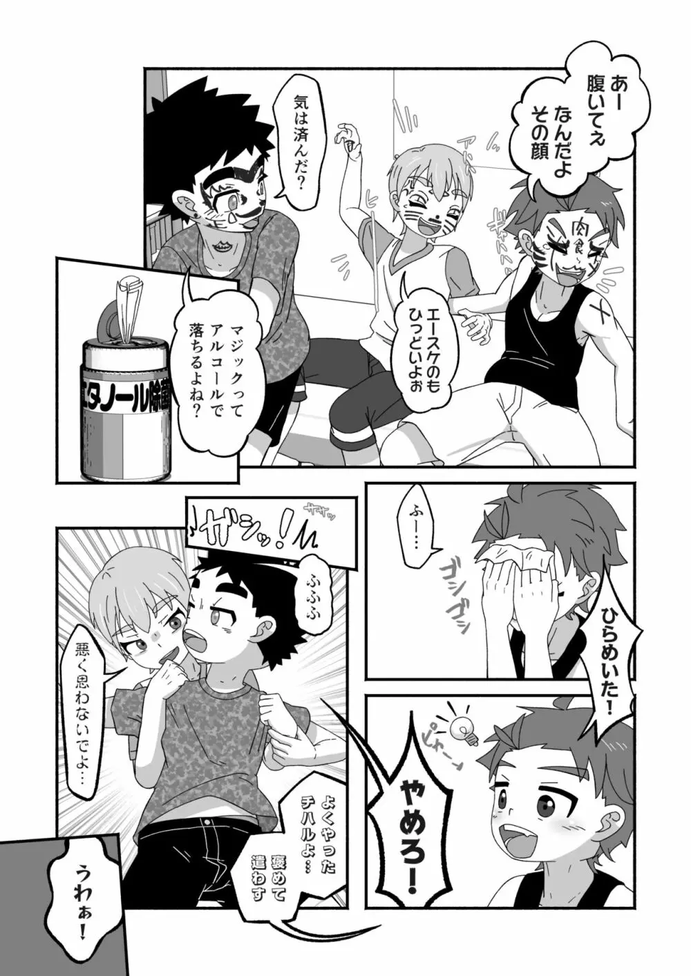 ラクガキ☆マジカ - page8