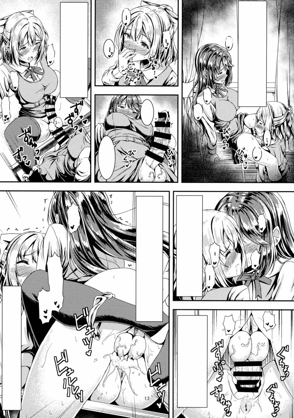 黒髪ロングふたなりちゃんと純愛セックスがしたいっ! - page14