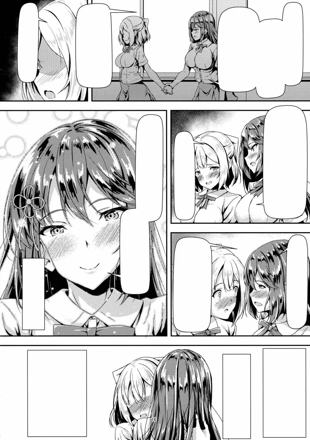 黒髪ロングふたなりちゃんと純愛セックスがしたいっ! - page17