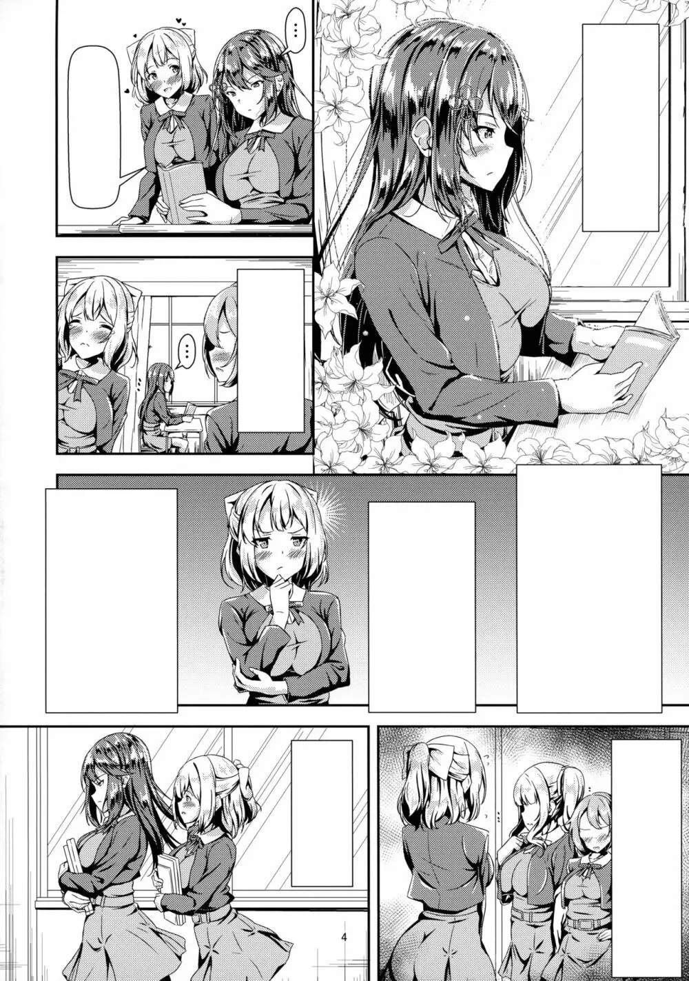 黒髪ロングふたなりちゃんと純愛セックスがしたいっ! - page5