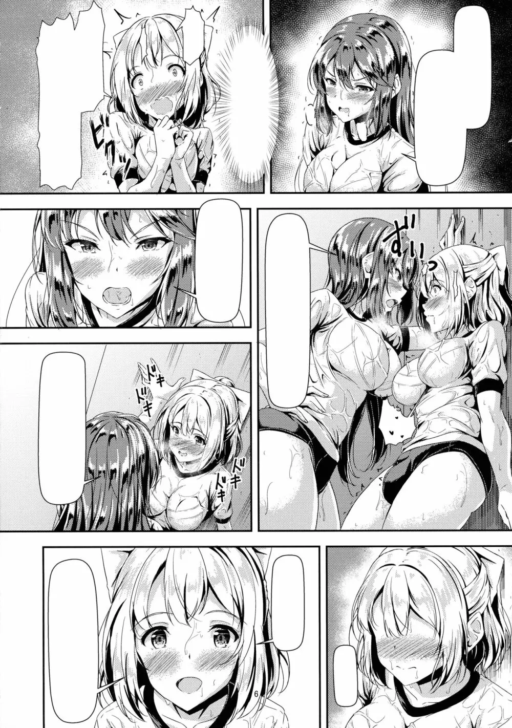 黒髪ロングふたなりちゃんと純愛セックスがしたいっ! - page7